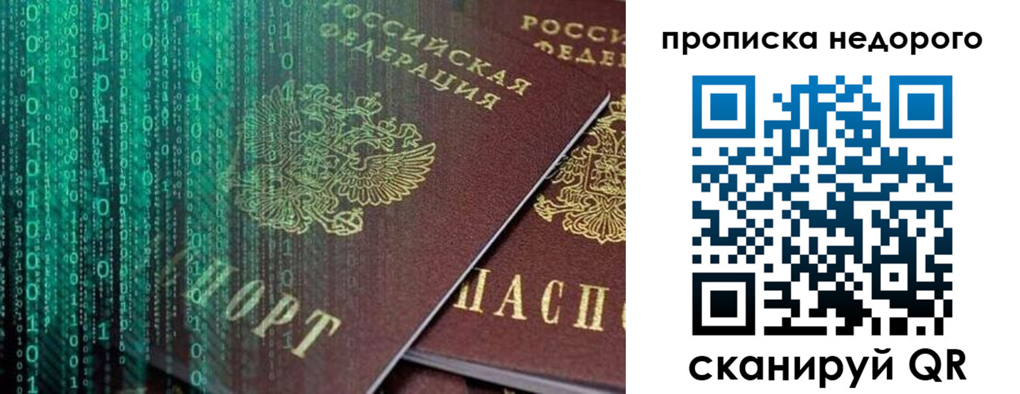 купить прописку в Нерюнгри