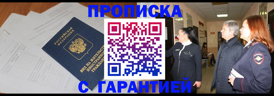 временная регистрация в Нерюнгри