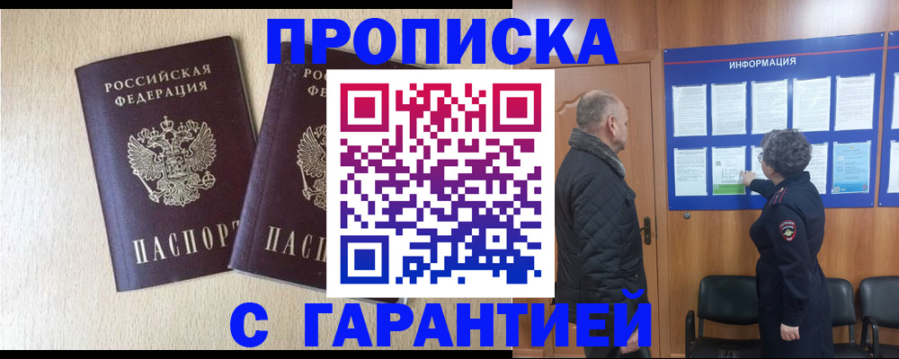 временная регистрация для всех в Нерюнгри