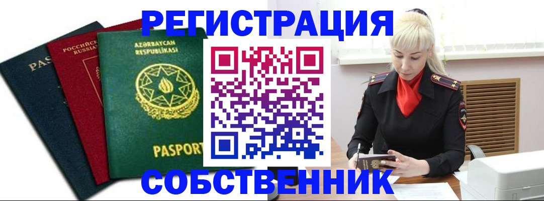 временная регистрация для всех в Нерюнгри