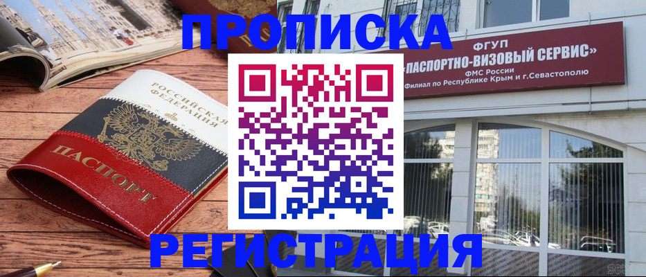 купить прописку в Нерюнгри