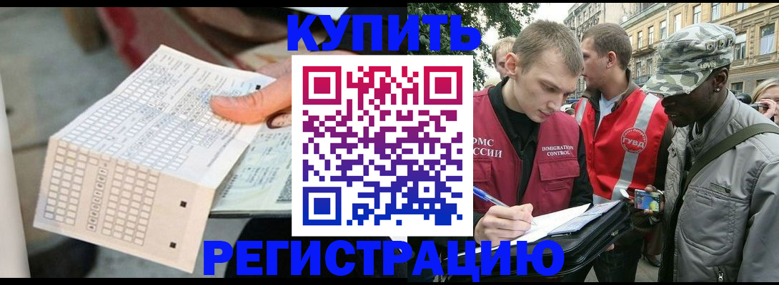 прописка для работы в Нерюнгри